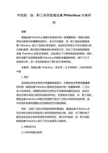 中国浙、琼、黔三地菲隐翅虫属Philonthus分类研究