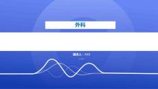 肘关节脱位临床表现课件