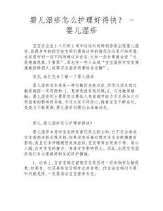 婴儿湿疹怎么护理好得快？-婴儿湿疹