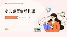 小儿感冒病后护理