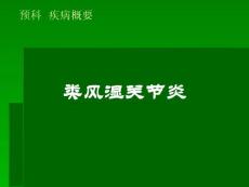 类风湿性关节炎87416