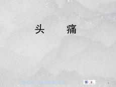 头痛中医_