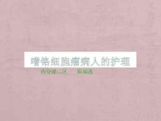 嗜铬细胞瘤护理