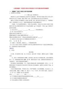 人教部編版二年級(jí)語(yǔ)文課內(nèi)外閱讀練習(xí)專項(xiàng)訓(xùn)練帶答案解析