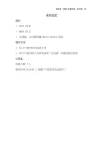 米润豆浆