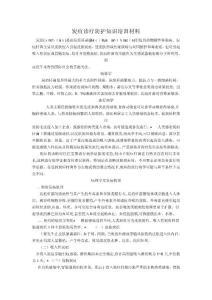 炭疽培训材料