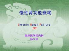 慢性肾功能衰竭