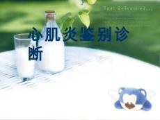 心肌炎鉴别诊断