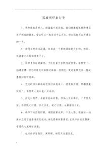 孤城闭经典句子