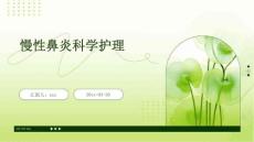 慢性鼻炎科学护理