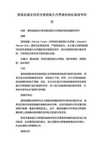 黄斑前膜及特发性黄斑裂孔内界膜的组织病理学研究