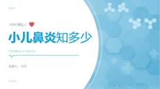 小儿鼻炎科普课件 小儿鼻炎知多少PPT(带动画,可编辑)