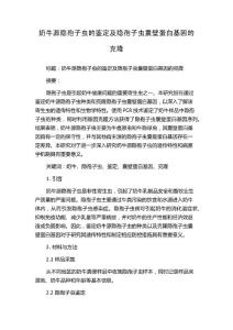 奶牛源隐孢子虫的鉴定及隐孢子虫囊壁蛋白基因的克隆