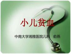 小儿贫血ppt课件