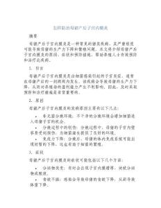怎样防治母猪产后子宫内膜炎