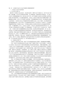 01第一章  馬克思主義是關(guān)于無產(chǎn)階級(jí)和人類解放的科學(xué)