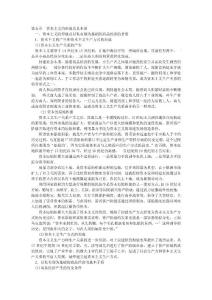 05第五章  資本主義的形成及其本質(zhì)