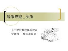 睡眠障碍失眠