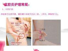 盆腔炎护理常规