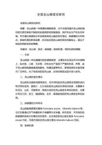 全国克山病现况研究