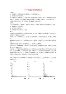 不平衡-診斷要點
