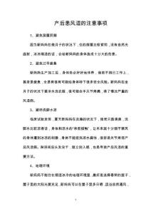 产后患风湿的注意事项
