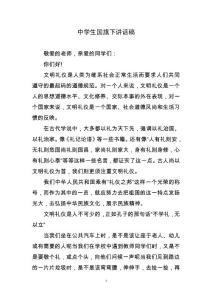 中学生国旗下讲话稿