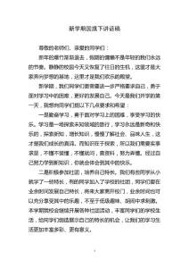 新学期国旗下讲话稿