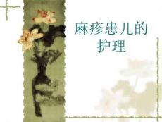麻疹的护理