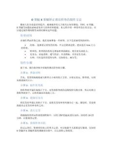 O型腿X型腿矫正增高鞋垫的制作方法