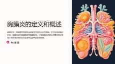 胸膜炎的疾病诊疗报告