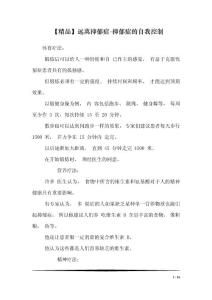 【精品】远离抑郁症-抑郁症的自我控制