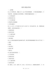 闭经习题及答案