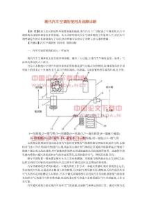 现代汽车空调的使用及故障诊断