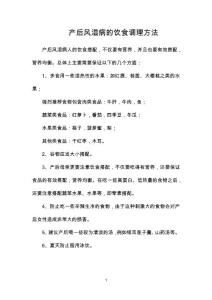 产后风湿病的饮食调理方法