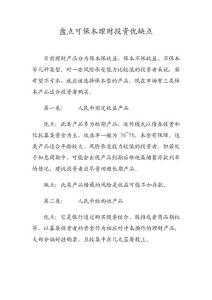 盘点可保本理财投资优缺点