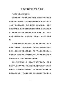 带你了解产后子宫内膜炎