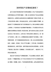 怎样预防产后情绪低落呢？