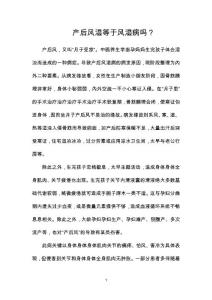 产后风湿等于风湿病吗？