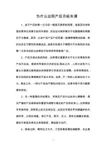 为什么出现产后月经失调