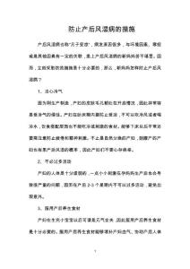 防止产后风湿病的措施