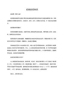 疟疾防治知识