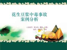 食物中毒案例