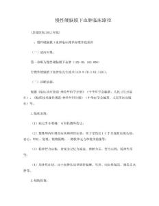 慢性硬脑膜下血肿