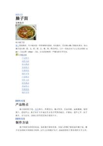 岐山哨子面