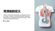 胃溃疡的H