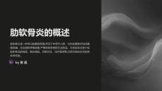 肋软骨炎的疾病诊疗报告