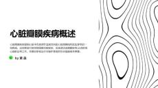 心脏瓣膜疾病的早期诊断