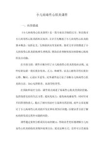 小儿病毒性心肌炎课件