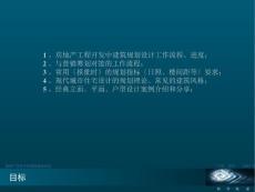 房地产开发中的建筑规划知识.pptx